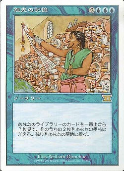 (日)祖先の記憶 / Ancestral Memories【6ED】 No.057