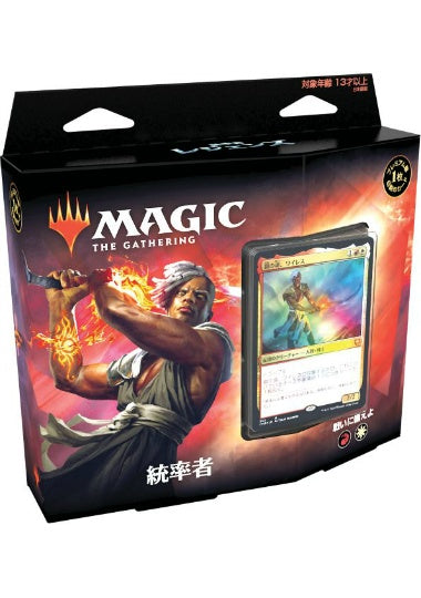 (日)統率者レジェンズ 統率者デッキ「戦いに備えよ」 / Commander Legends Commander Deck「Arm for Battle」【BOX】 ※発送方法は「ゆうパック」を選択してください。