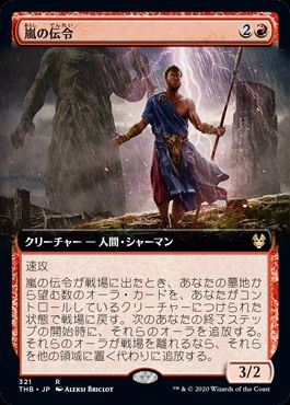(日)【Foil】嵐の伝令 / Storm Herald ★拡張枠★ 【THB】 No.321