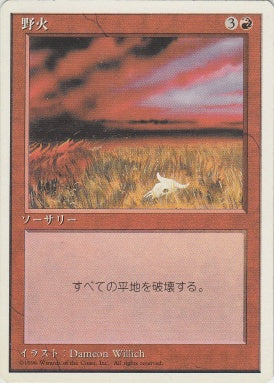 (日)野火 / Flashfires【4ED】 白枠 No.195