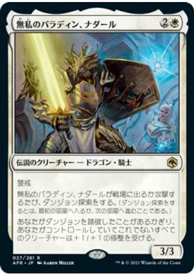 (日)【Foil】無私のパラディン、ナダール / Nadaar, Selfless Paladin【AFR】 No.027