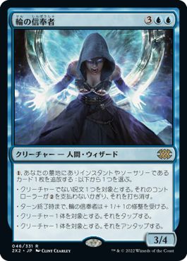 (日)輪の信奉者 / Disciple of the Ring【2X2】 No.046