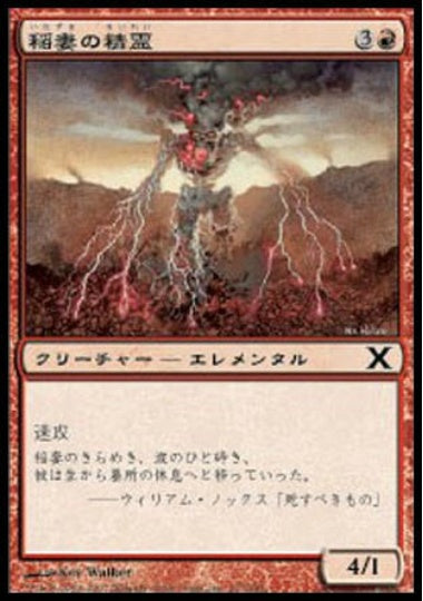 (日)【Foil】稲妻の精霊 / Lightning Elemental【10E】 No.217