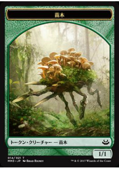 (日)苗木トークン / Saproling Token【MM3-TOKEN】 No.014