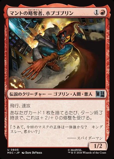 (日)【Foil】マントの略奪者、ホブゴブリン / Hobgoblin, Mantled Marauder【MSC】 No.805