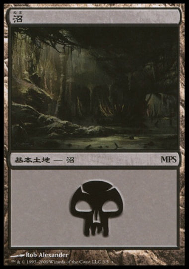 (日)沼 / Swamp【PRM】 2009年 MPSプロモ No.079