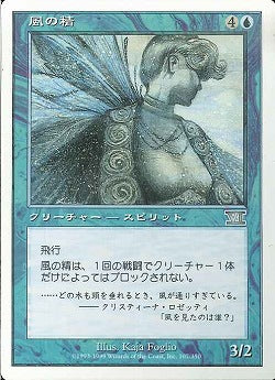 (日)風の精 / Wind Spirit【6ED】 No.107