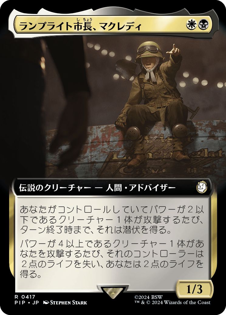 (日)【Foil】ランプライト市長、マクレディ / MacCready, Lamplight Mayor ★拡張枠★ 【PIP】 No.0417