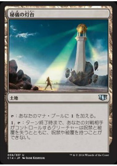 (日)秘儀の灯台 / Arcane Lighthouse【C14】 No.059