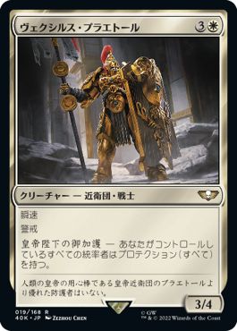 (日)ヴェクシルス・プラエトール / Vexilus Praetor【40K】 No.019