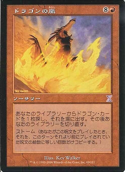 (日)【Foil】ドラゴンの嵐 / Dragonstorm【TSB】旧枠 No.060
