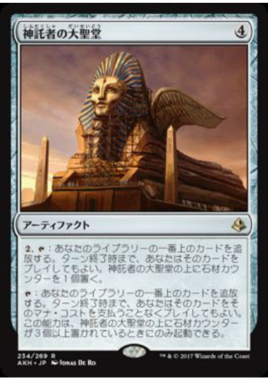 (日)【Foil】神託者の大聖堂 / Oracle's Vault【AKH】 No.234