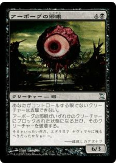 (日)【Foil】アーボーグの邪眼 / Evil Eye of Urborg【TSP】 No.107