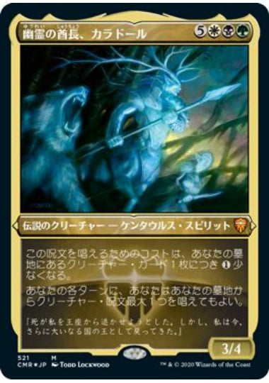 (日)【Foil】幽霊の酋長、カラドール / Karador, Ghost Chieftain ★ショーケース枠★ 【CMR】 No.521