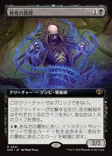 (日)【Foil】検死の教授 / Postmortem Professor ★拡張枠★ 【SOS】 No.327
