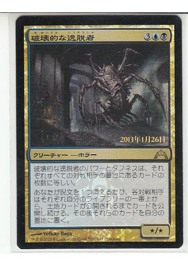 (日)【Foil】破壊的な逸脱者 / Consuming Aberration【GTC】プレリリースプロモ No.152