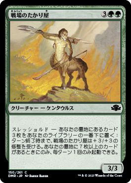 (日)【Foil】戦場のたかり屋 / Battlefield Scrounger【DMR】 No.150