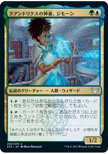 (日)【Foil】クアンドリクスの神童、ジモーン / Zimone, Quandrix Prodigy【STX】 No.250