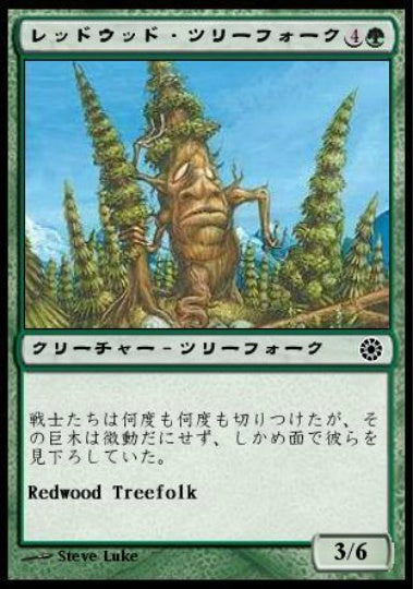 (日)レッドウッド・ツリーフォーク / Redwood Treefolk【POR】 No.183