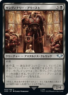 (日)サングィナリー・プリースト / Sanguinary Priest【40K】 No.053