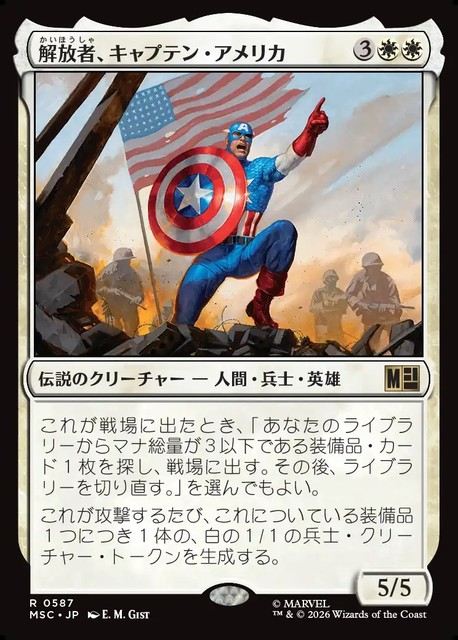 (日)【Foil】解放者、キャプテン・アメリカ / Captain America, Liberator【MSC】 No.587