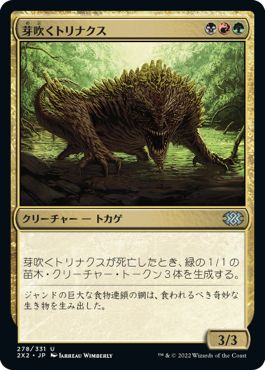 (日)【Foil】芽吹くトリナクス / Sprouting Thrinax【2X2】 No.278