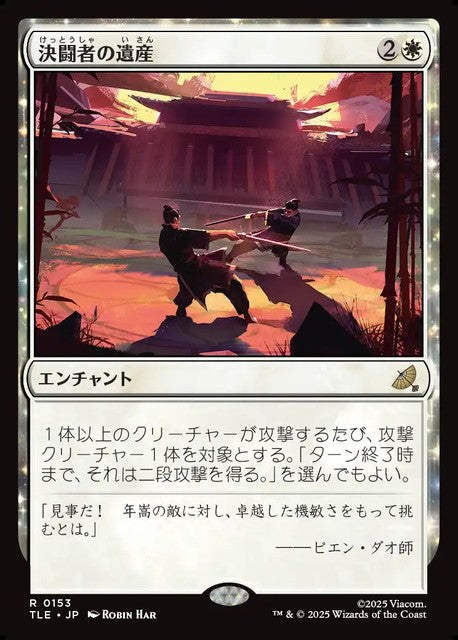 (日)【Foil】決闘者の遺産 / Duelist's Heritage【TLE】 No.153