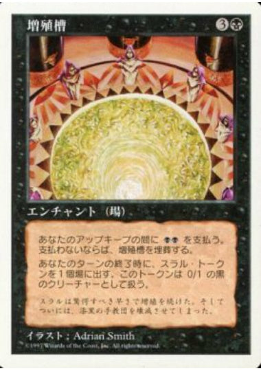 (日)増殖槽 / Breeding Pit【5ED】 No.148