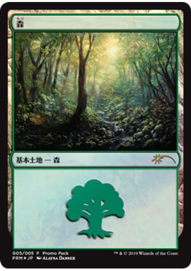 (日)【Foil】森 / Forest【PRM】 基本セット2020 プロモパックプロモNo.095
