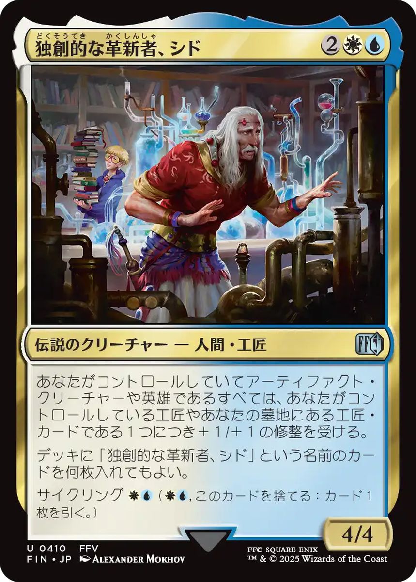 (日)【Foil】独創的な革新者、シド / Cid, Timeless Artificer【FIN】 No.410