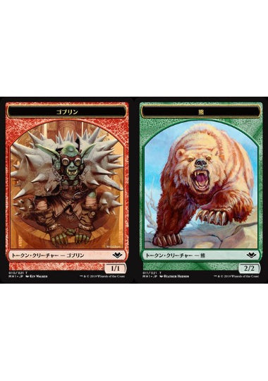 (日)ゴブリントークン / Goblin Token No.010 - 熊トークン / Bear Token【MH1-TOKEN】 No.011