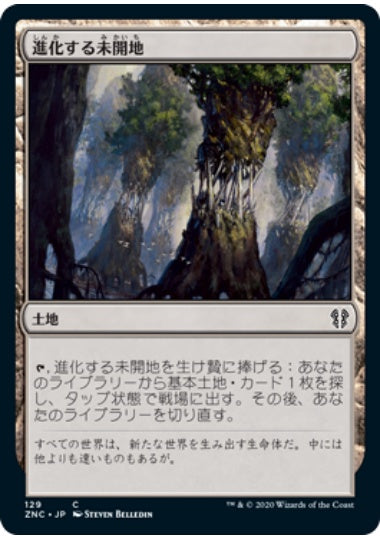 (日)進化する未開地 / Evolving Wilds【ZNC】 No.129