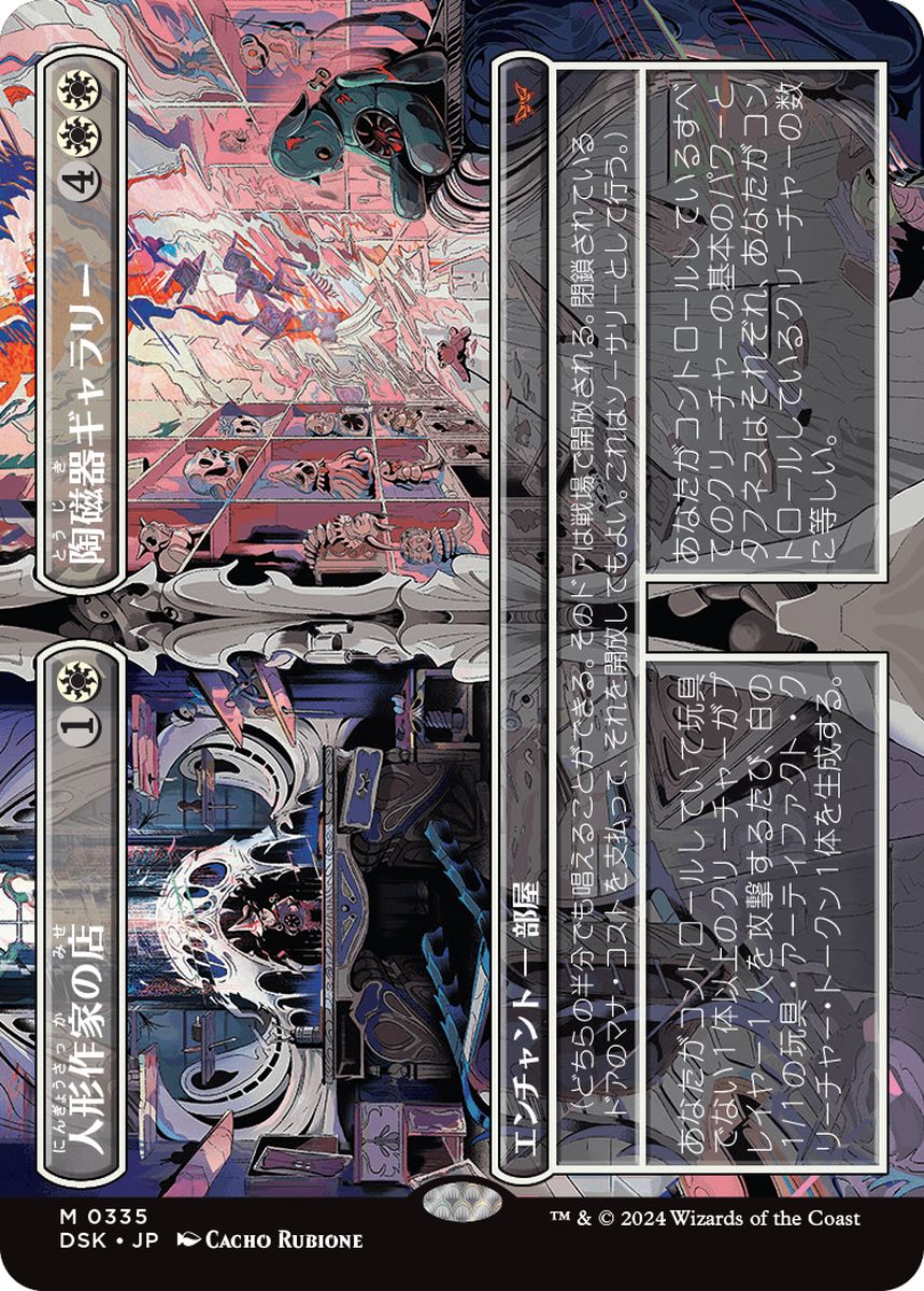 (日)【Foil】人形作家の店+陶磁器ギャラリー / Dollmaker's Shop+Porcelain Gallery ★ボーダーレス★(鏡の怪物) 【DSK】 No.335