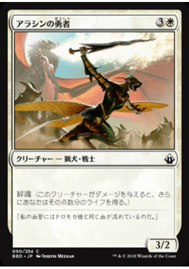 (日)【Foil】アラシンの勇者 / Champion of Arashin【BBD】 No.090