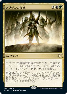 (日)アブザンの隆盛 / Abzan Ascendancy【C20】 No.198