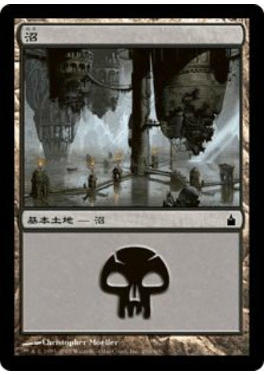 (日)【Foil】沼 / Swamp【RAV】 No.296