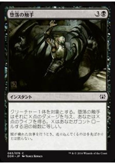 (日)堕落の触手 / Tendrils of Corruption【NVSO】 No.063