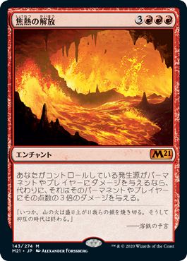 (日)【Foil】焦熱の解放 / Fiery Emancipation【M21】 No.143