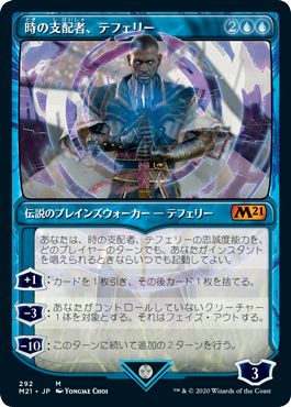 (日)【Foil】時の支配者、テフェリー / Teferi, Master of Time ★ショーケース枠★ 【M21】 No.292