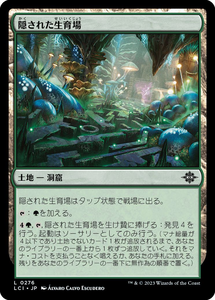 (日)隠された生育場 / Hidden Nursery【LCI】 No.276
