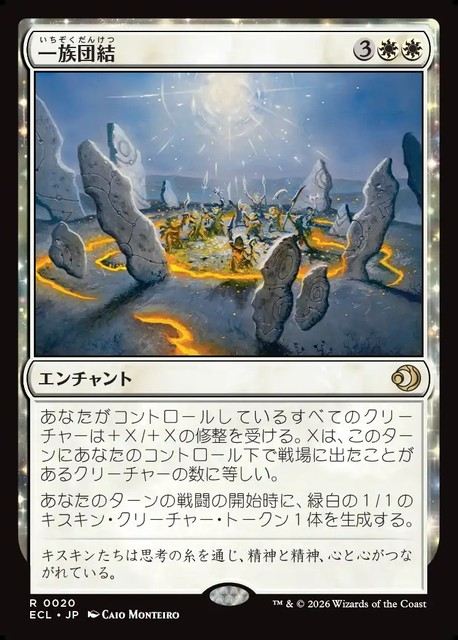 (日)一族団結 / Kinbinding【ECL】 No.020