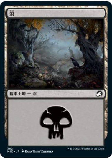 (日)沼 / Swamp【MID】 統率者デッキ収録 No.382