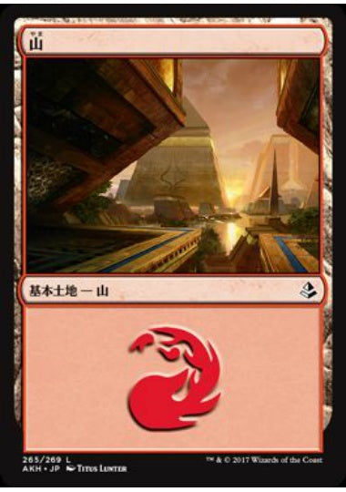 (日)【Foil】山 / Mountain【AKH】 No.265