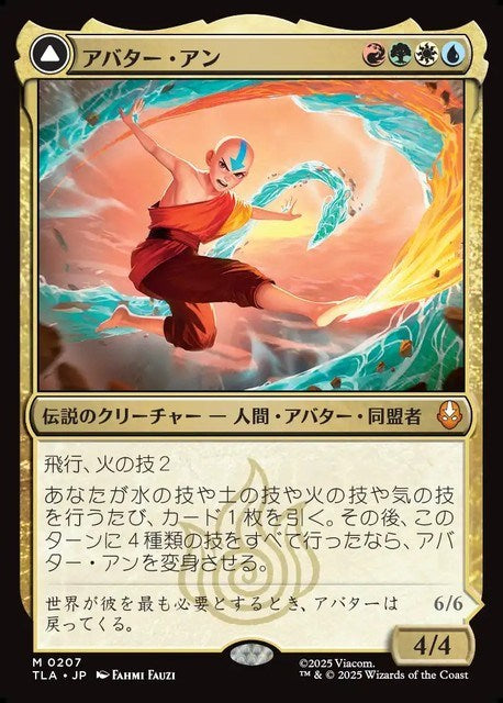 (日)【Foil】アバター・アン - 根源の達人、アン / Avatar Aang - Aang, Master of Elements【TLA】 No.207