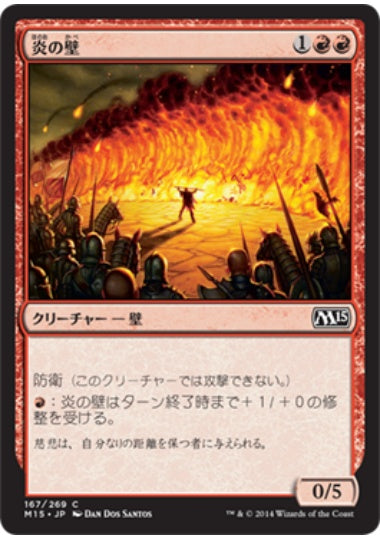 (日)炎の壁 / Wall of Fire【M15】 No.167