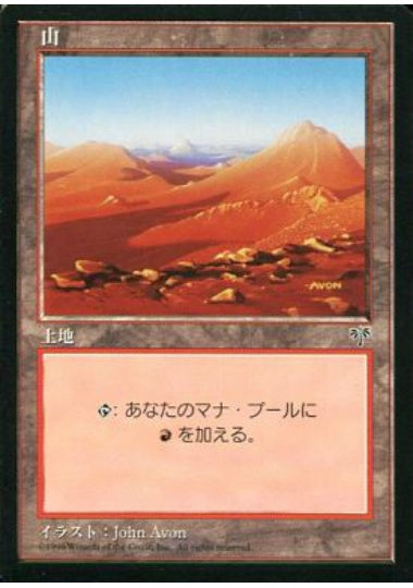 (日)山 / Mountain【MIR】 No.344