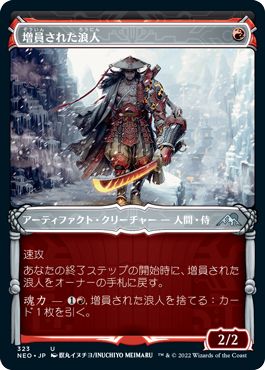 (日)【Foil】増員された浪人 / Reinforced Ronin ★ショーケース枠★(侍フレーム・カード) 【NEO】 No.323