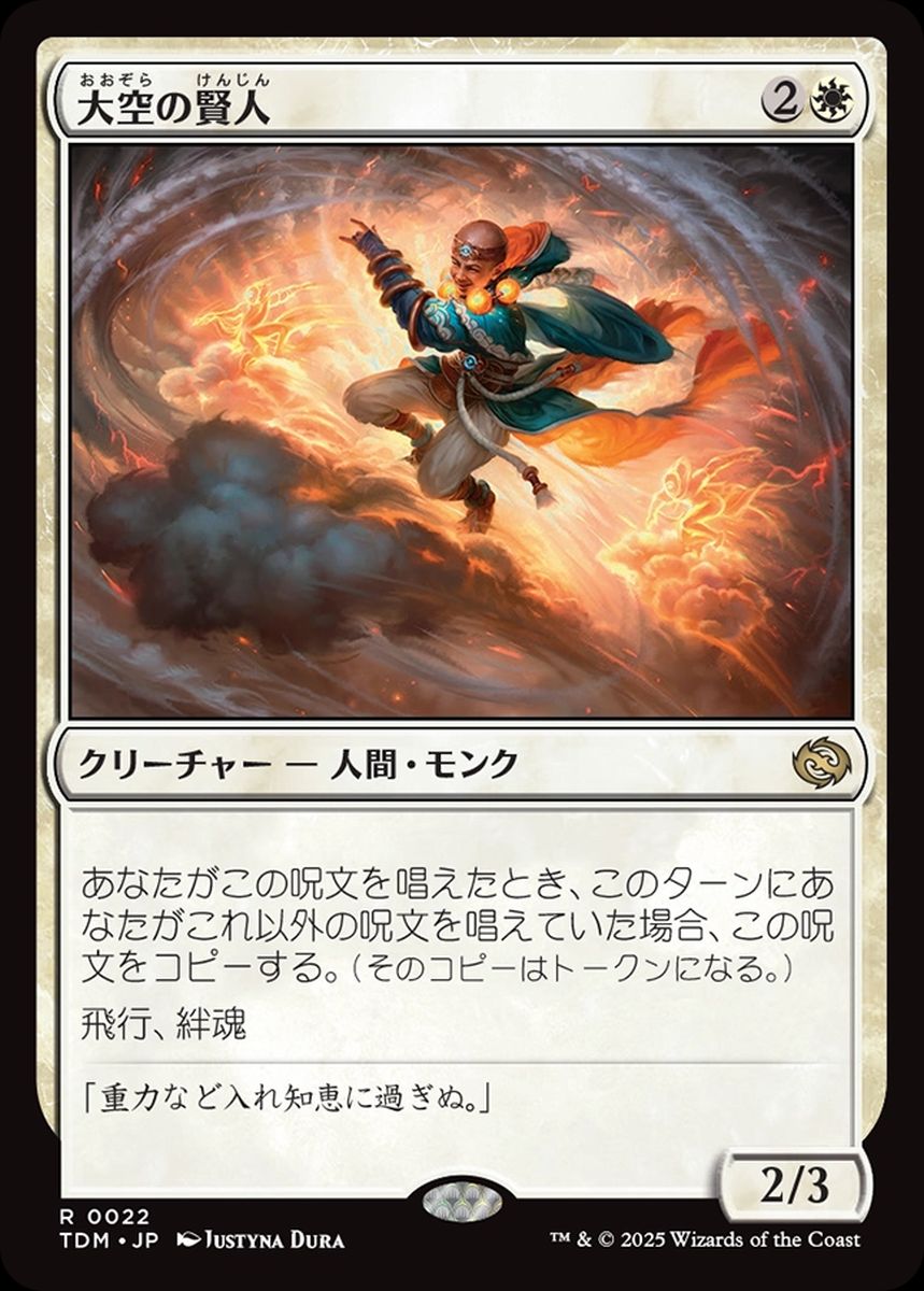(日)【Foil】大空の賢人 / Sage of the Skies【TDM】 No.022