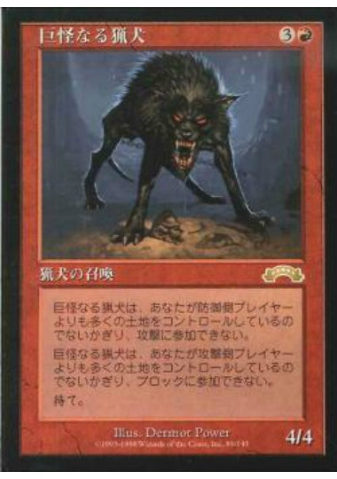 (日)巨怪なる猟犬 / Monstrous Hound【EXO】 No.089