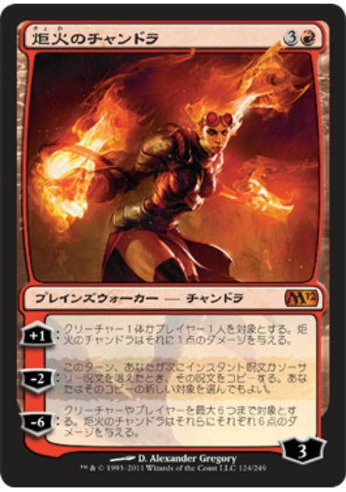 (日)【Foil】炬火のチャンドラ / Chandra, the Firebrand【M12】 No.124